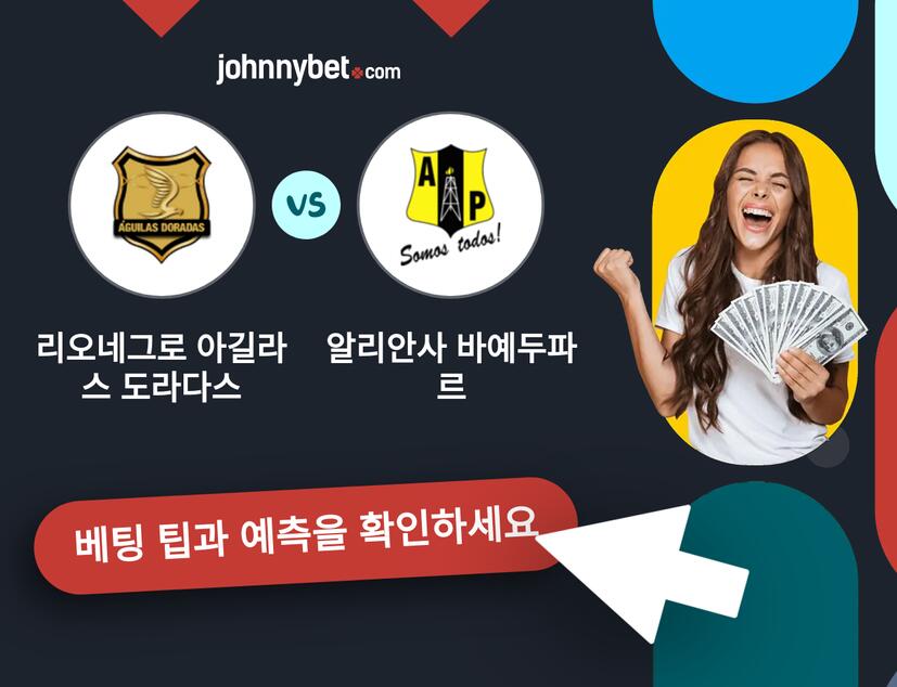 리오네그로 아길라스 도라다스 - 알리안사 바예두파르 예측 및 베팅 팁
