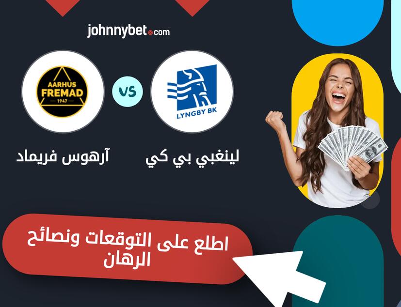 توقعات ونصائح الرهان على لينغبي بي كي - آرهوس فريماد