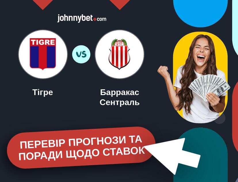 Тігре - Барракас Сентраль Прогнози та Поради