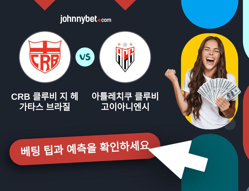 CRB 클루비 지 헤가타스 브라질 - 아틀레치쿠 클루비 고이아니엔시 예측 및 베팅 팁