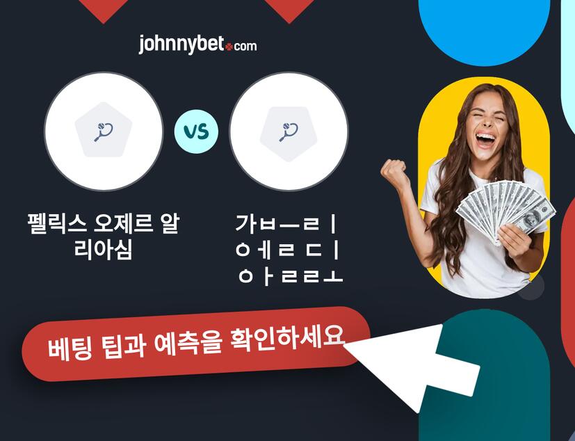펠릭스 오제르 알리아심 - 가브리엘 디알로 예측 및 베팅 팁