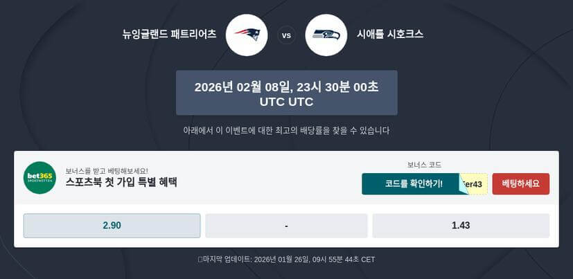 2026 슈퍼볼 LX 베팅 예측