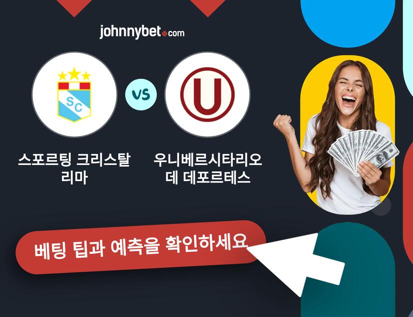 스포르팅 크리스탈 리마 - 우니베르시타리오 데 데포르테스 예측 및 베팅 팁
