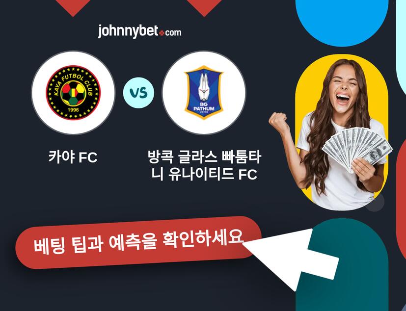카야 FC - 방콕 글라스 빠툼타니 유나이티드 FC 예측 및 베팅 팁
