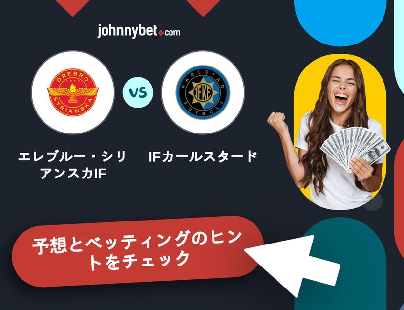エレブルー・シリアンスカIF - IFカールスタードのベッティング予想