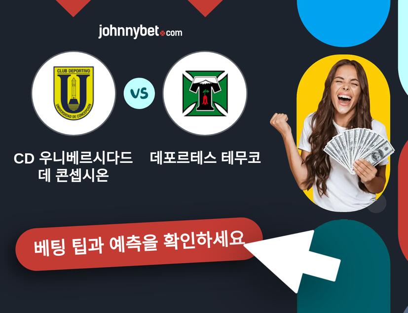 CD 우니베르시다드 데 콘셉시온 - 데포르테스 테무코 예측 및 베팅 팁