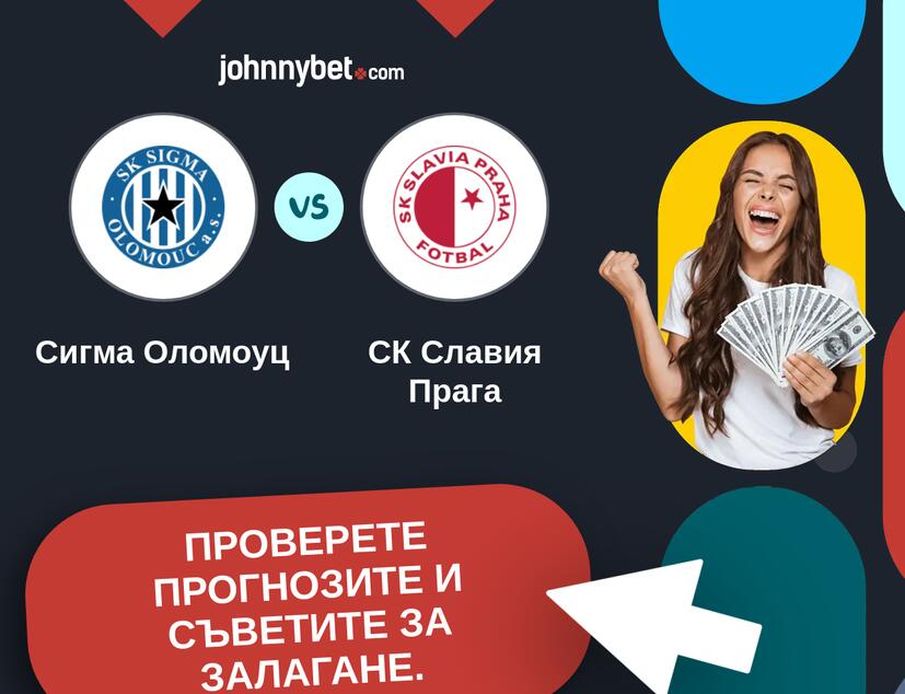 Сигма Оломоуц - СК Славия Прага Прогнози и съвети за залагания 