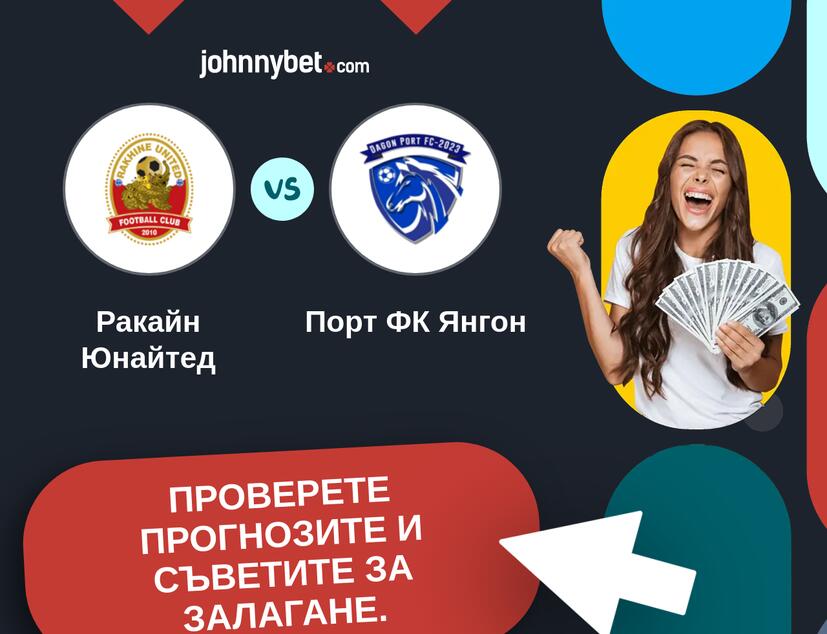 Ракайн Юнайтед - Порт ФК Янгон Прогнози и съвети за залагания 