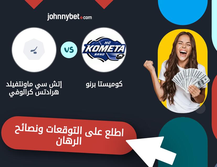 توقعات ونصائح الرهان على كوميستا برنو - إتش سي ماونتفيلد هرادتس كرالوفي