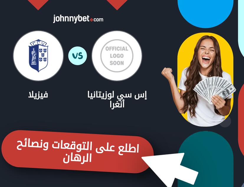 توقعات ونصائح الرهان على إس سي لوزيتانيا أنغرا - فيزيلا