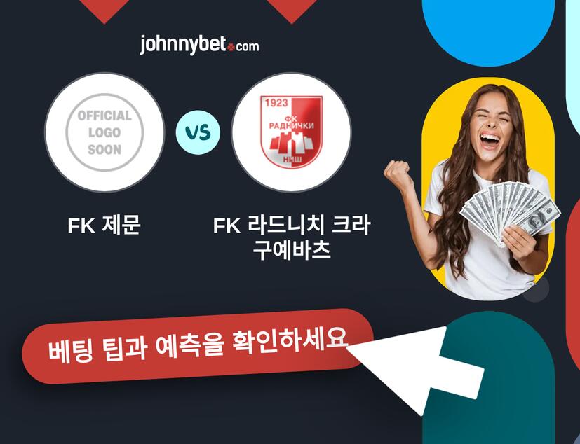 FK 제문 - FK 라드니치 크라구예바츠 예측 및 베팅 팁