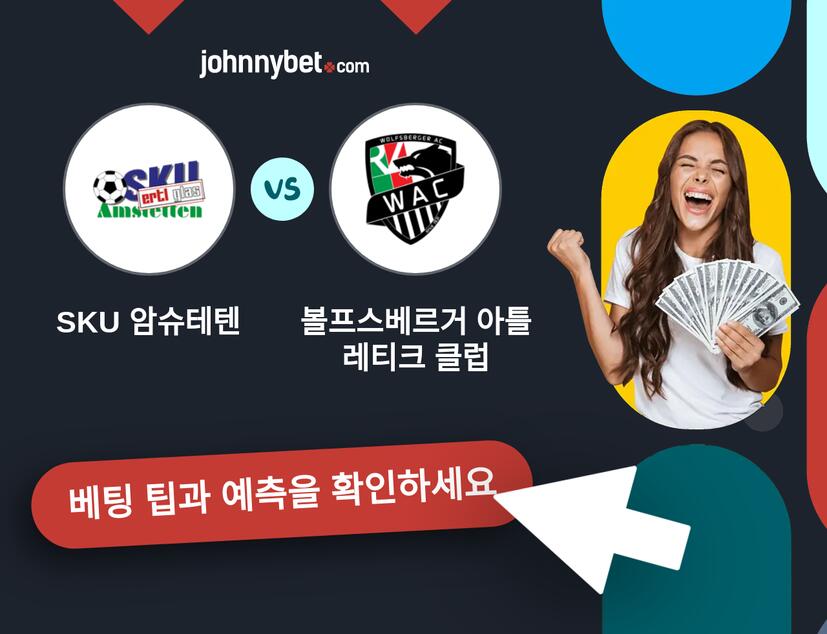 SKU 암슈테텐 - 볼프스베르거 아틀레티크 클럽 예측 및 베팅 팁