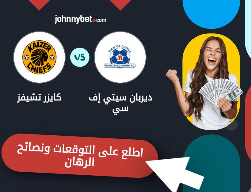 توقعات ونصائح الرهان على ديربان سيتي إف سي - كايزر تشيفز