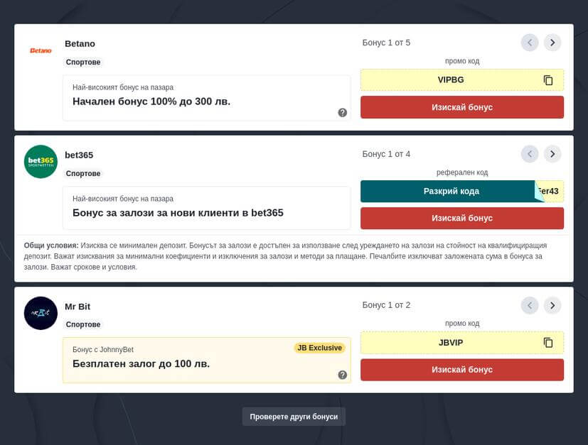 Промо кодове за залагания на Световното първенство 2026