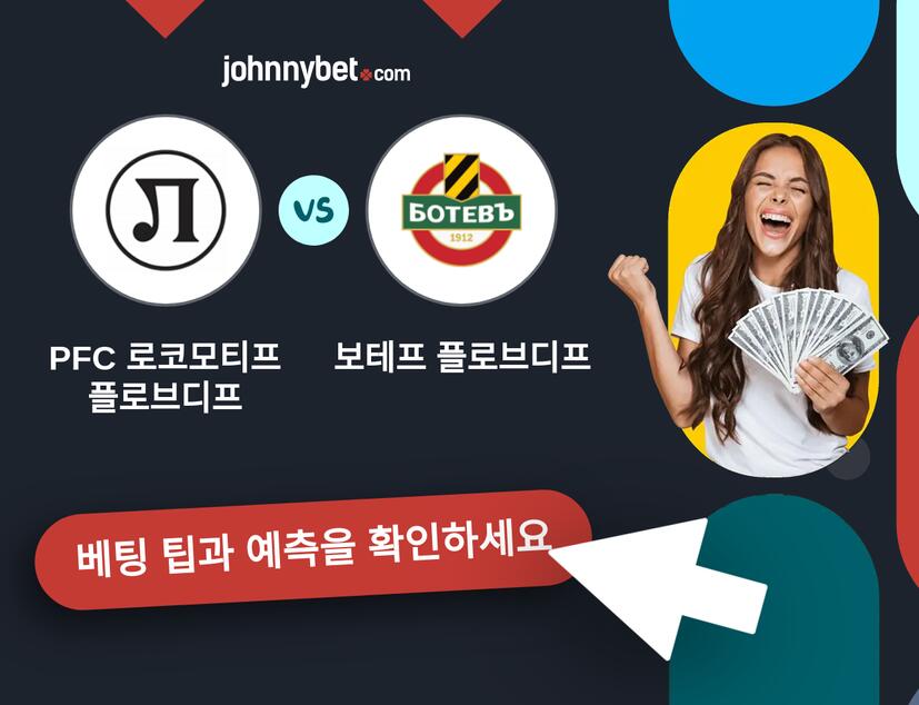 PFC 로코모티프 플로브디프 - 보테프 플로브디프 예측 및 베팅 팁