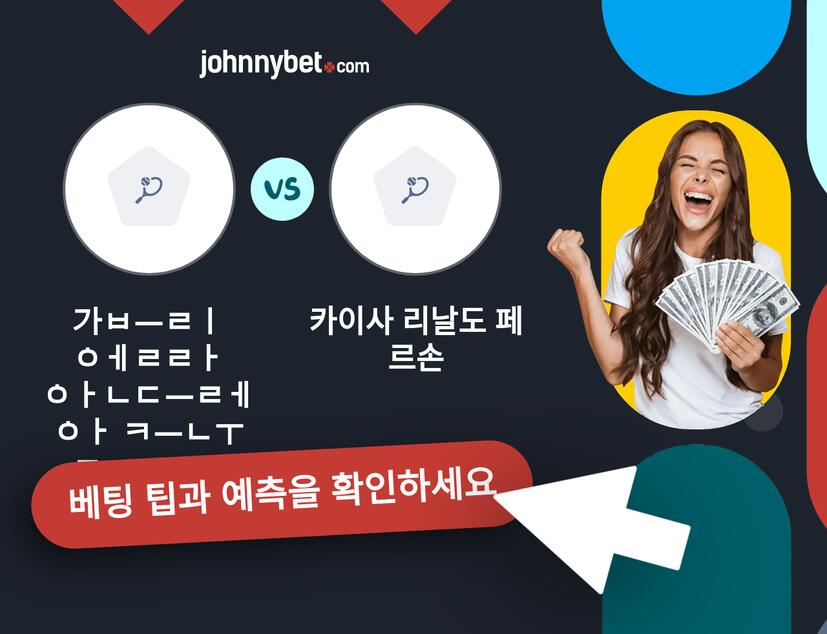 가브리엘라 안드레아 크누트손 - 카이사 리날도 페르손 예측 및 베팅 팁