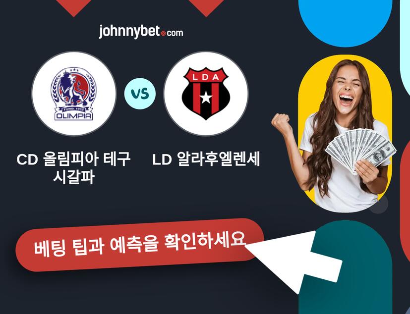 CD 올림피아 테구시갈파 - LD 알라후엘렌세 예측 및 베팅 팁