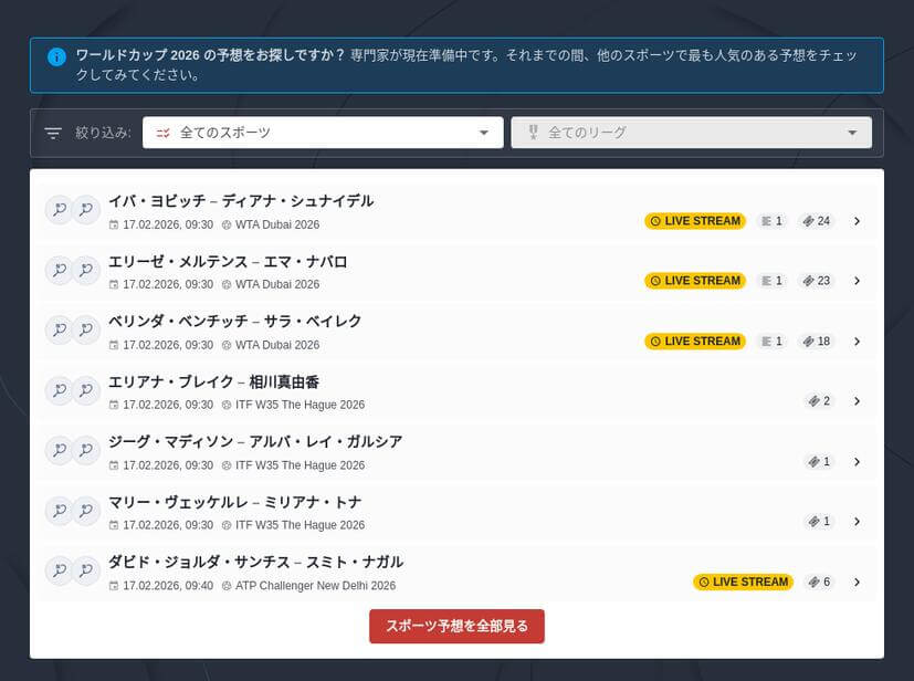 サッカーW杯 2026 ブックメーカーボーナスコード