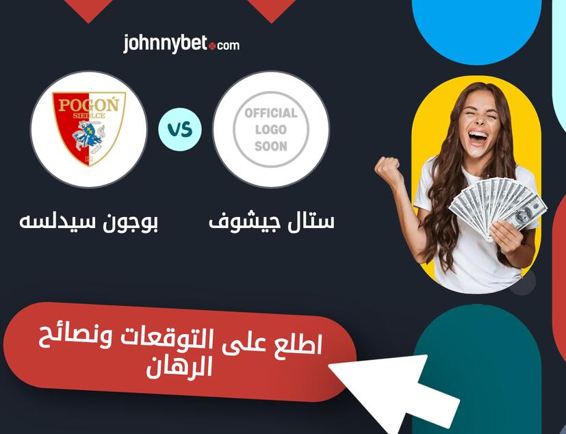 توقعات ونصائح الرهان على ستال جيشوف - بوجون سيدلسه