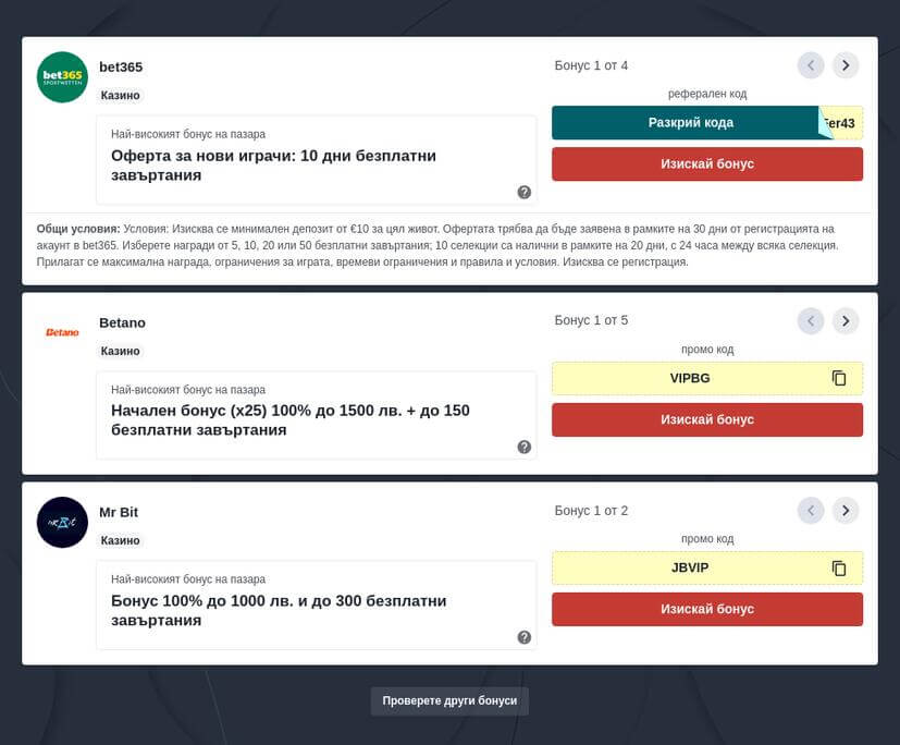 Бонуси без депозит