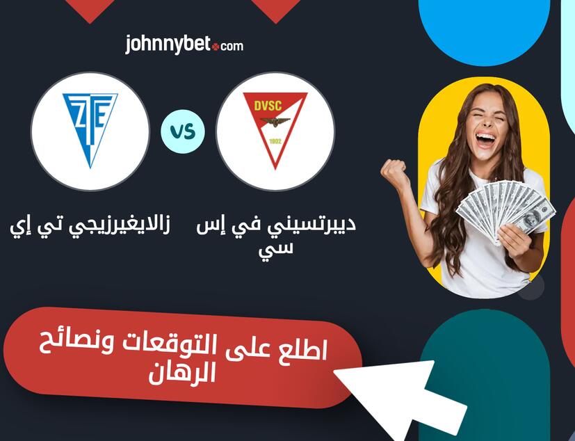 توقعات ونصائح الرهان على ديبرتسيني في إس سي - زالايغيرزيجي تي إي