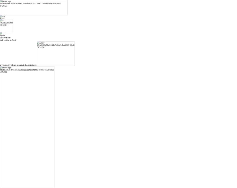 เอ็นเค เซลเย - เคพี เลเกีย วอร์ซอว์ การทำนายผลและทีเด็ดการเดิมพัน