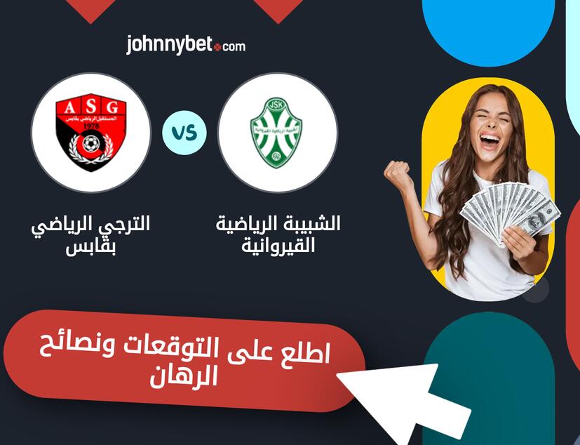 توقعات ونصائح الرهان على الشبيبة الرياضية القيروانية - الترجي الرياضي بقابس