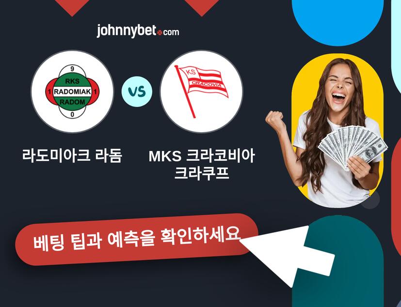라도미아크 라돔 - MKS 크라코비아 크라쿠프 예측 및 베팅 팁