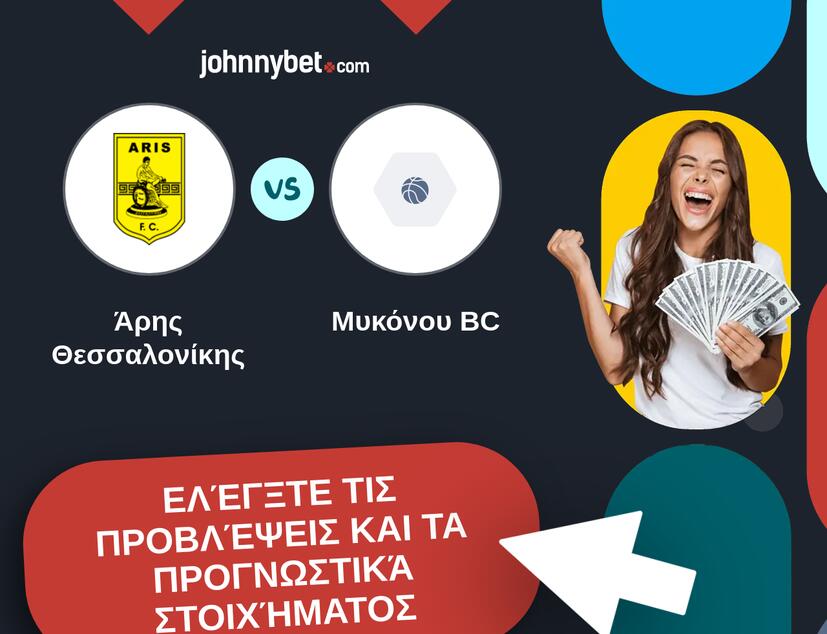 Άρης Θεσσαλονίκης - Μυκόνου BC Προβλέψεις και Συμβουλές στοιχήματος