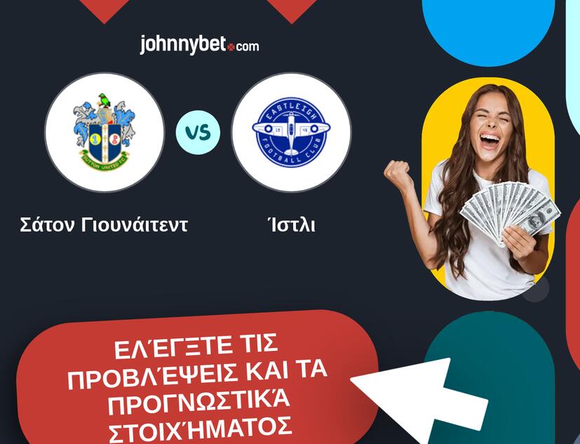 Σάτον Γιουνάιτεντ - Ίστλι Προβλέψεις και Συμβουλές στοιχήματος