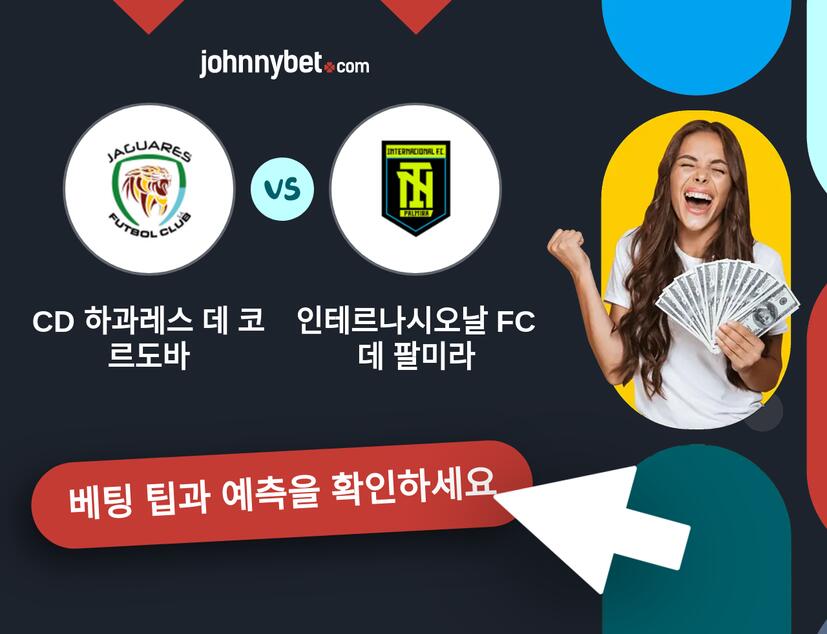 CD 하과레스 데 코르도바 - 인테르나시오날 FC 데 팔미라 예측 및 베팅 팁