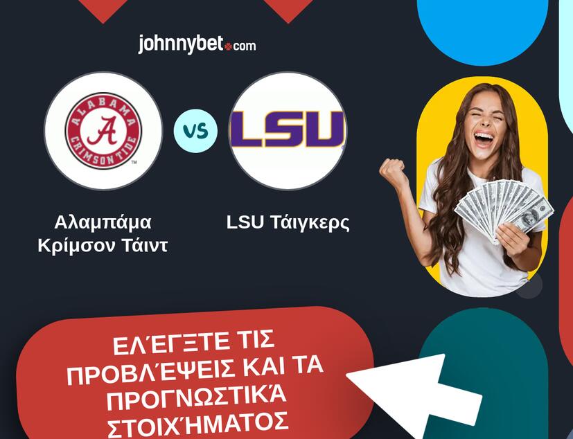 Αλαμπάμα Κρίμσον Τάιντ - LSU Τάιγκερς Προβλέψεις και Συμβουλές στοιχήματος