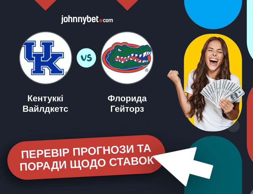 Кентуккі Вайлдкетс - Флорида Гейторз Прогнози та Поради