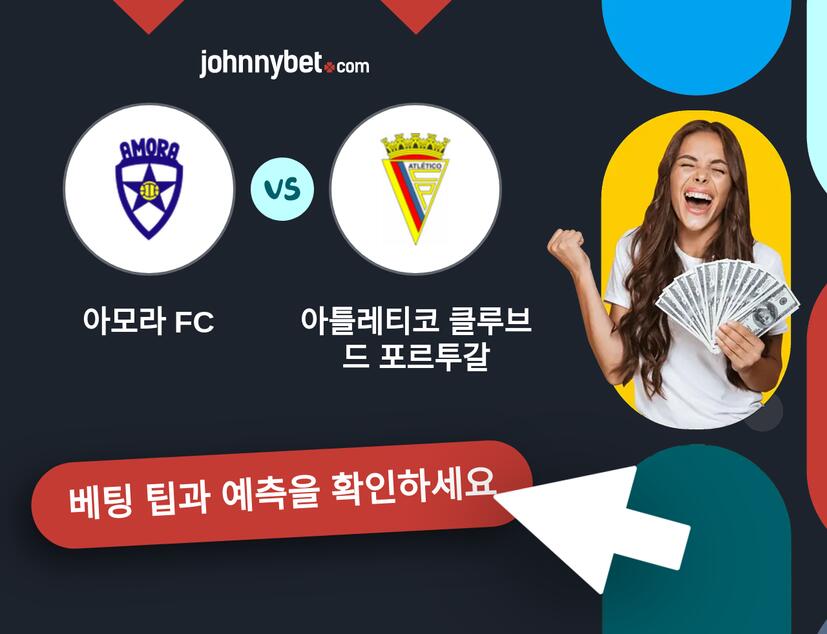 아모라 FC - 아틀레티코 클루브 드 포르투갈 예측 및 베팅 팁