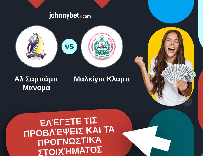 Αλ Σαμπάμπ Μαναμά - Μαλκίγια Κλαμπ Προβλέψεις και Συμβουλές στοιχήματος