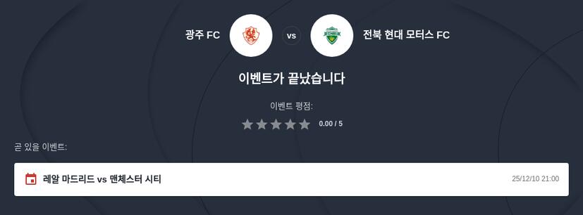 광주 FC 대 전북 현대 모터스 토토 예측