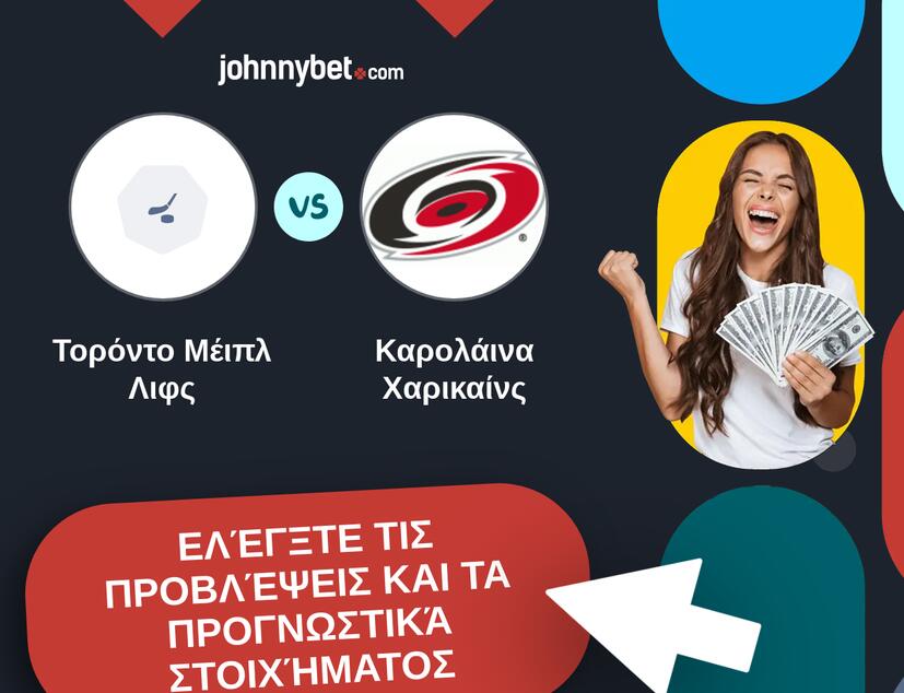 Τορόντο Μέιπλ Λιφς - Καρολάινα Χαρικαίνς Προβλέψεις και Συμβουλές στοιχήματος