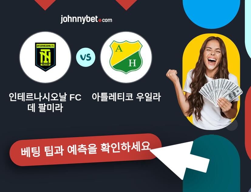 인테르나시오날 FC 데 팔미라 - 아틀레티코 우일라 예측 및 베팅 팁