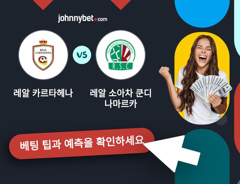 레알 카르타헤나 - 레알 소아차 쿤디나마르카 예측 및 베팅 팁