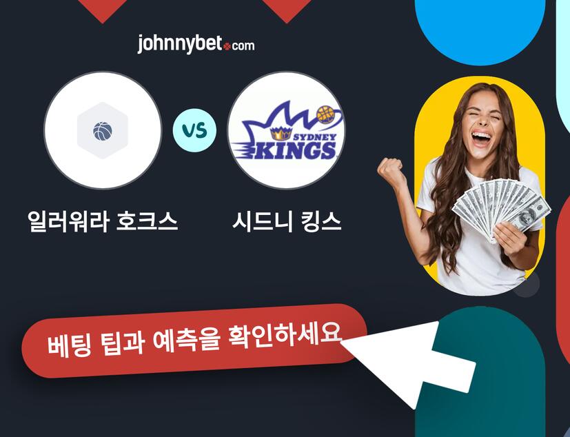 일러워라 호크스 - 시드니 킹스 예측 및 베팅 팁