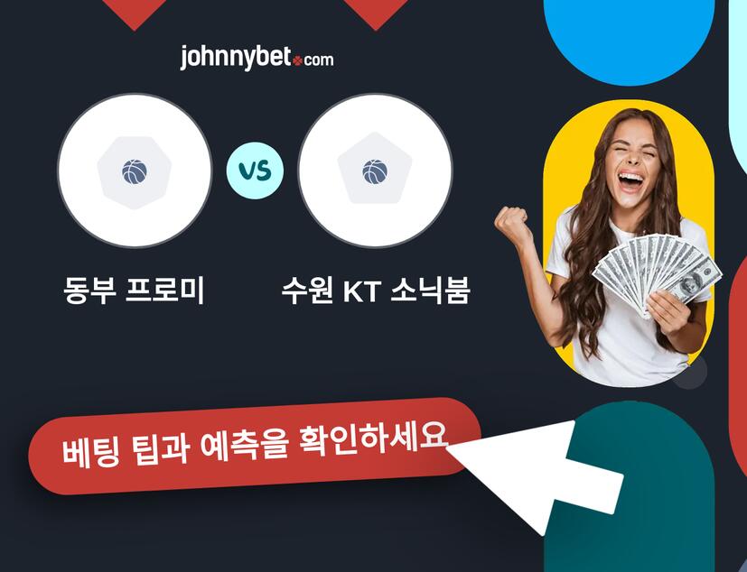 동부 프로미 - 수원 KT 소닉붐 예측 및 베팅 팁