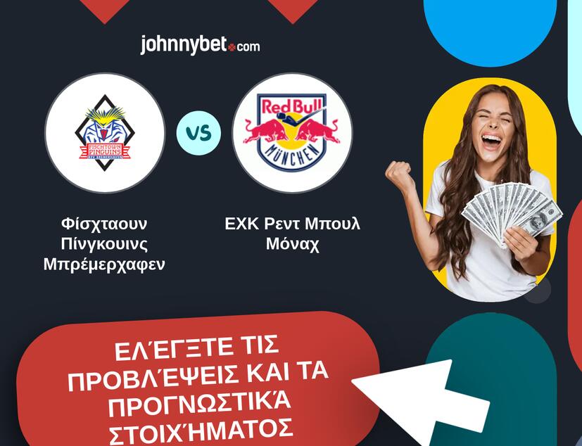 Φίσχταουν Πίνγκουινς Μπρέμερχαφεν - ΕΧΚ Ρεντ Μπουλ Μόναχ Προβλέψεις και Συμβουλές στοιχήματος