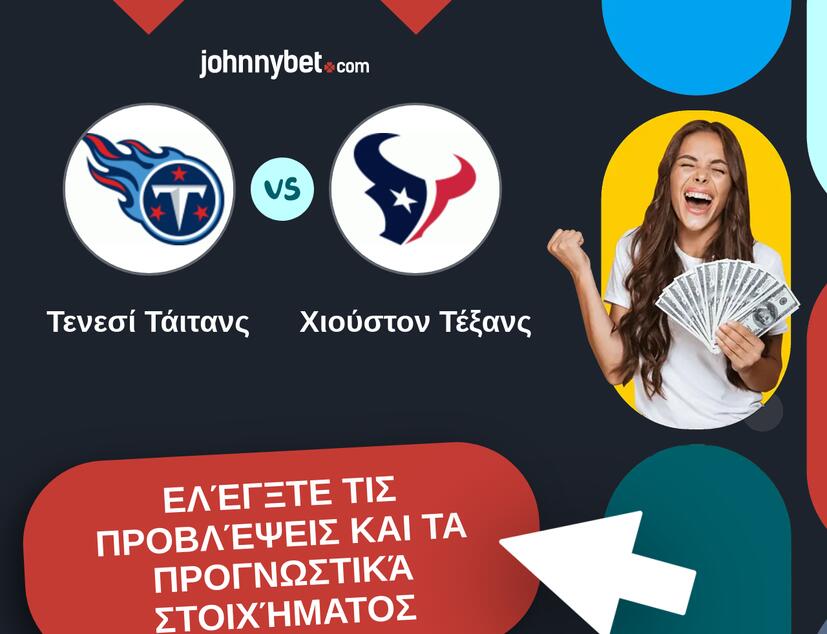 Τενεσί Τάιτανς - Χιούστον Τέξανς Προβλέψεις και Συμβουλές στοιχήματος