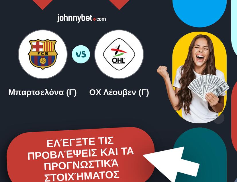 Μπαρτσελόνα (Γ) - ΟΧ Λέουβεν (Γ) Προβλέψεις και Συμβουλές στοιχήματος