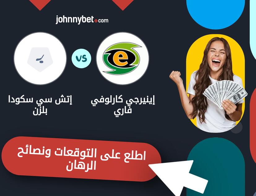 توقعات ونصائح الرهان على إينيرجي كارلوفي فاري - إتش سي سكودا بلزن