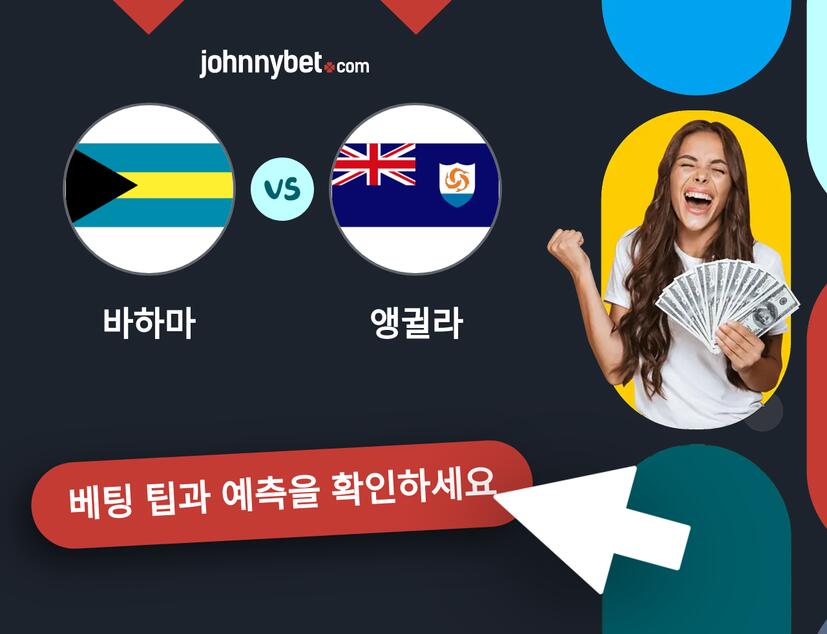 바하마 - 앵귈라 예측 및 베팅 팁