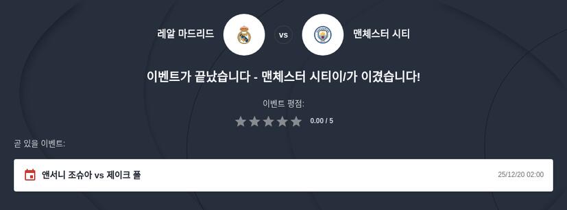 레알 마드리드 대 맨 시티 베팅 분석