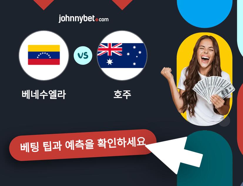 베네수엘라 - 호주 예측 및 베팅 팁