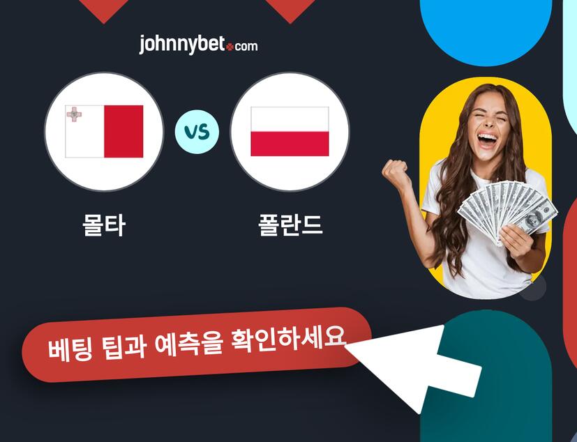 몰타 - 폴란드 예측 및 베팅 팁