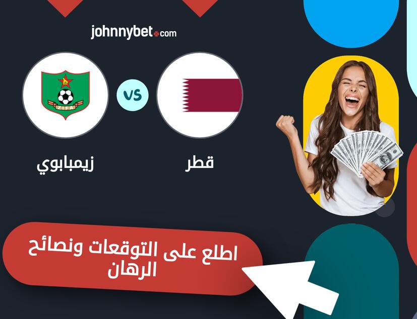 توقعات ونصائح الرهان على قطر - زيمبابوي